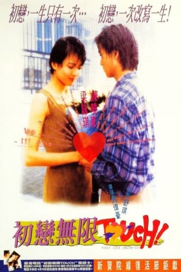 Cover of the movie First Love Unlimited
