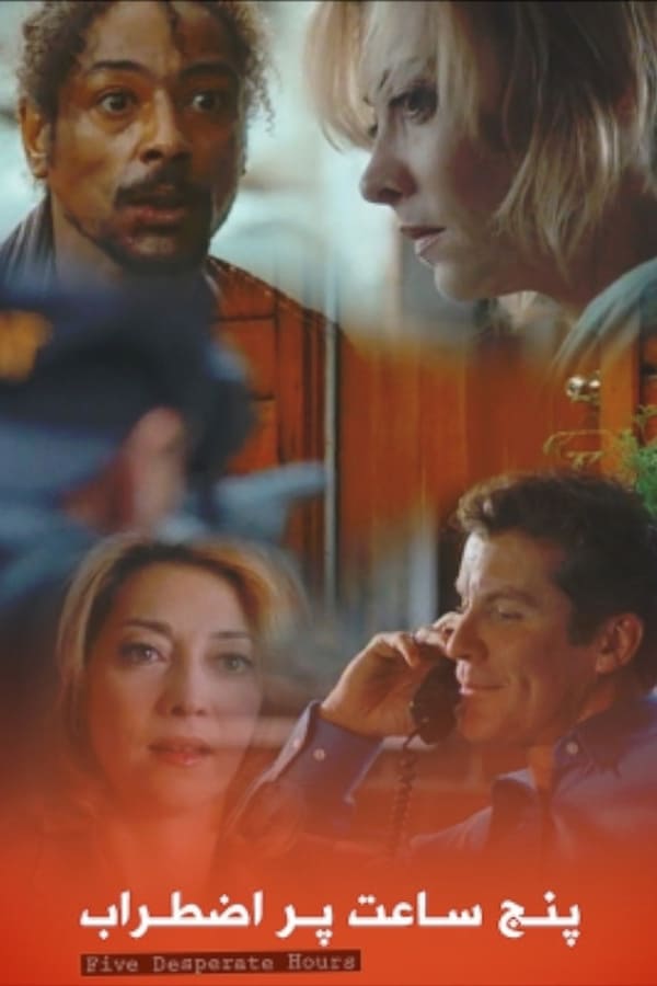Cover of the movie Five Desperate Hours