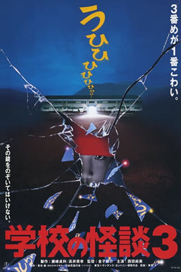 Cover of the movie Haunted School 3