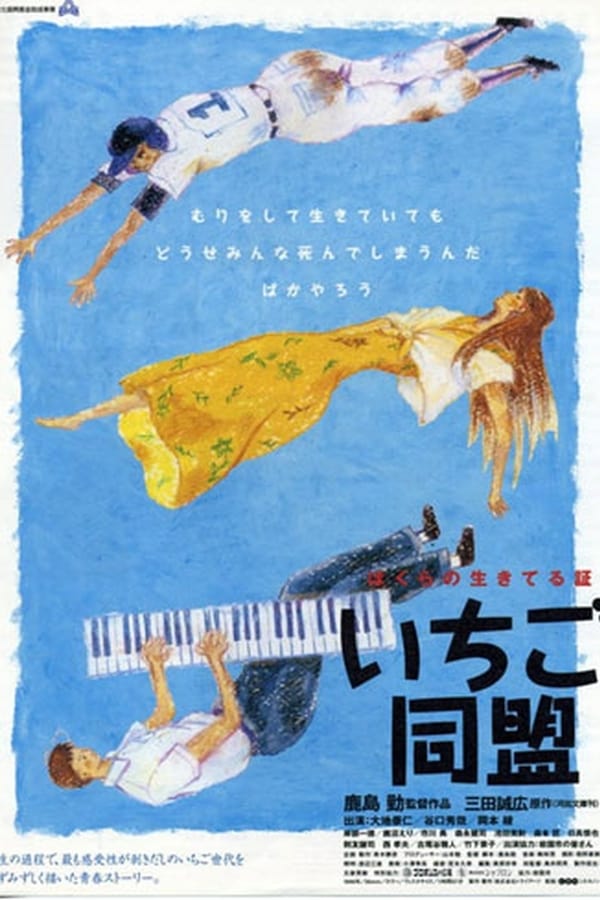 Cover of the movie Ichigo domei
