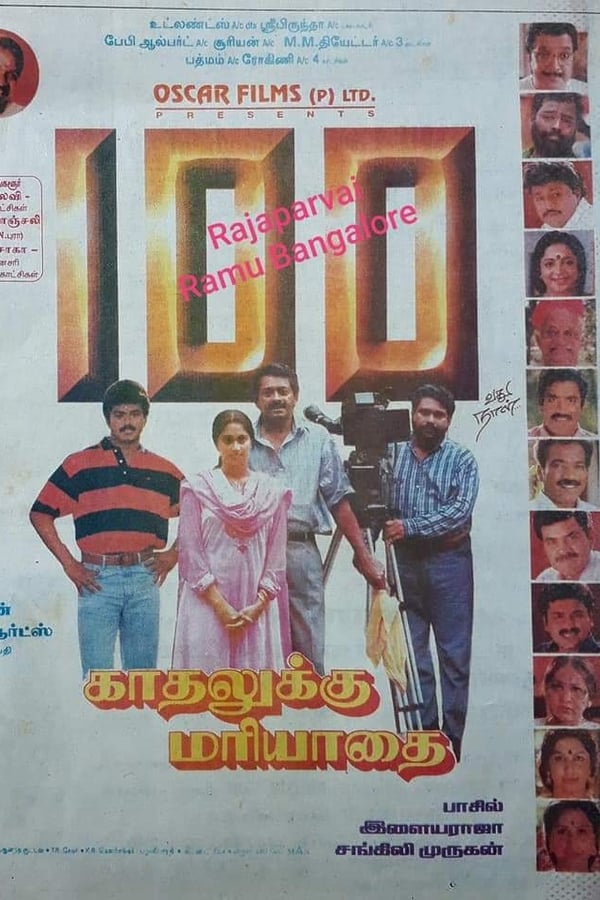 Cover of the movie Kaadhalukku Mariyaadai