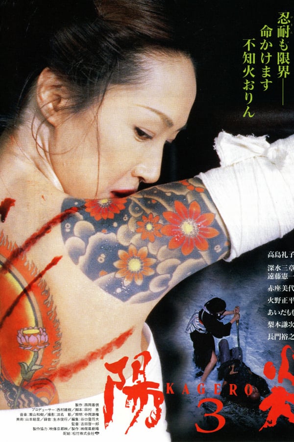 Cover of the movie Kagerô 3