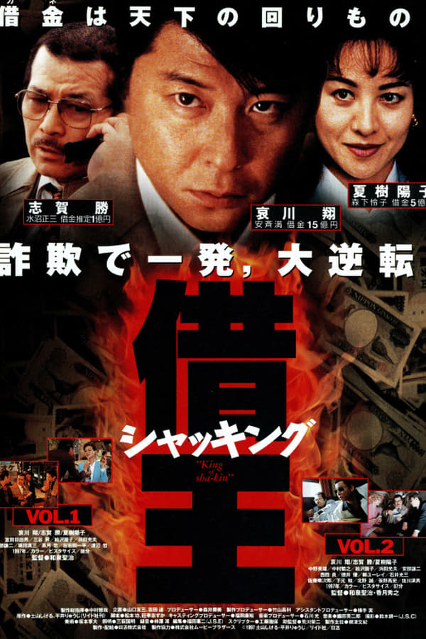 Cover of the movie King of Sha-kin
