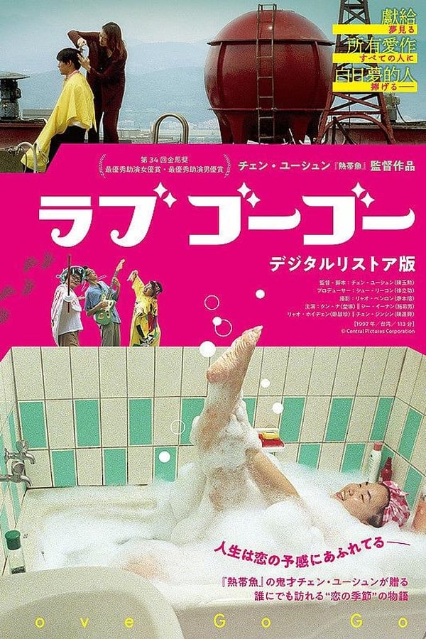 Cover of the movie Love Go Go