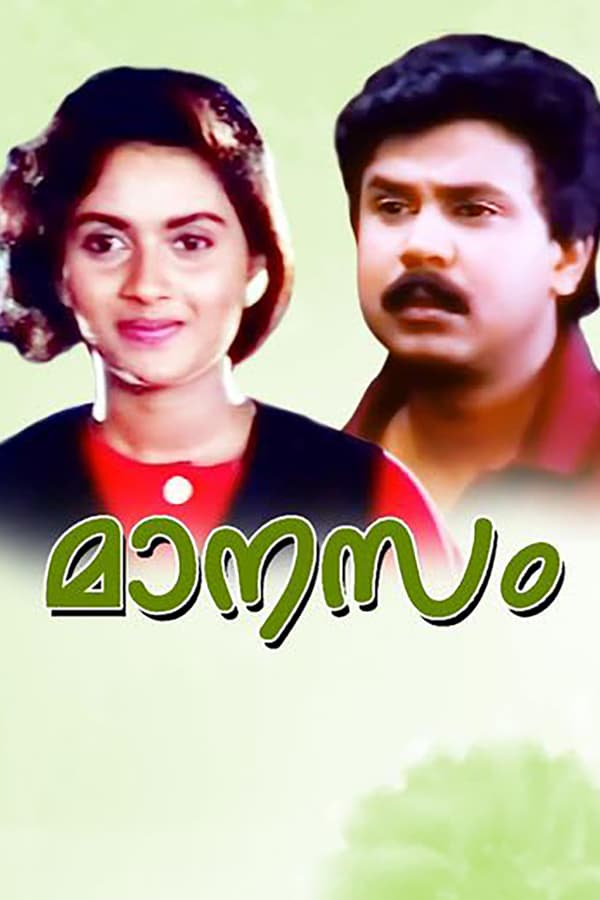 Cover of the movie Manasam