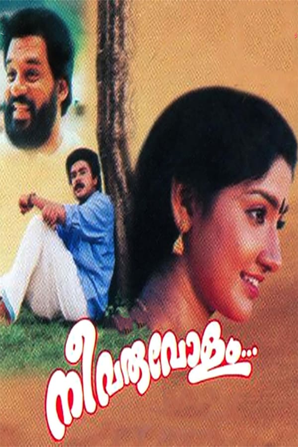 Cover of the movie Nee Varuvolam
