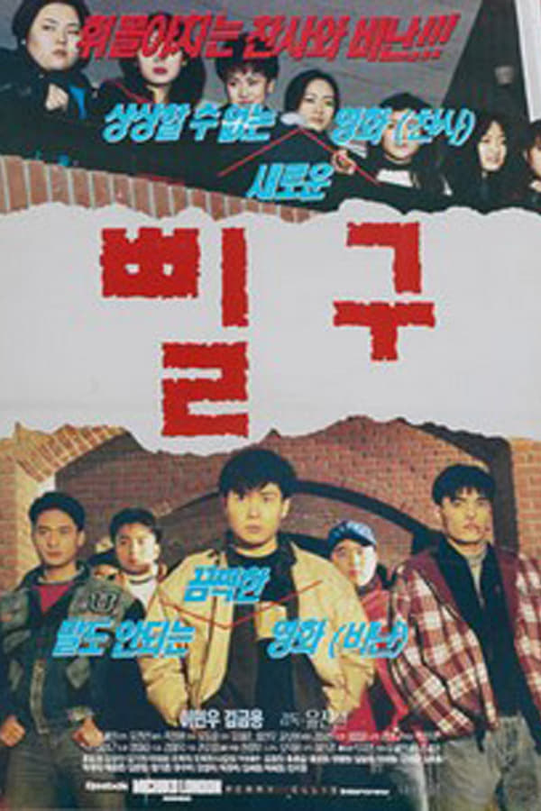 Cover of the movie Pil-gu