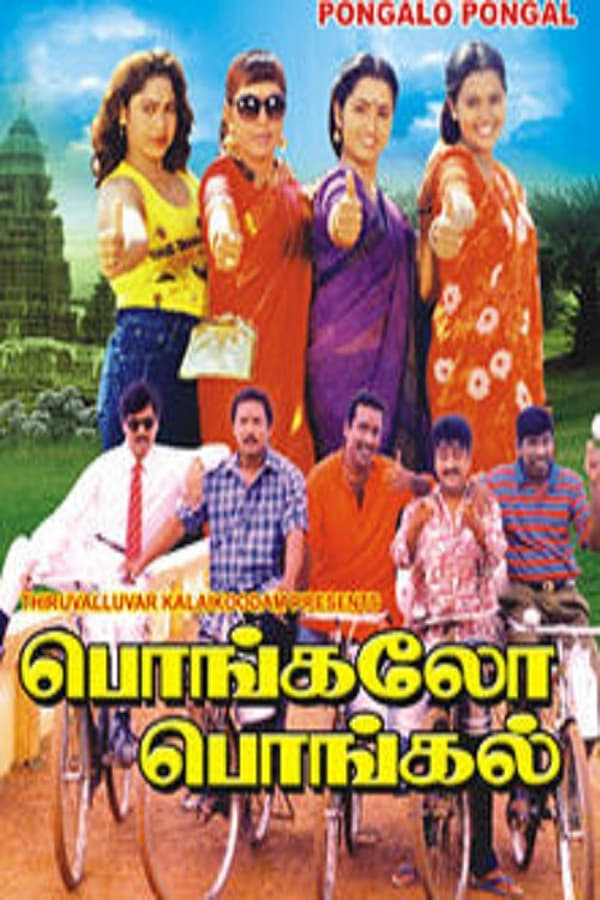 Cover of the movie Pongalo Pongal