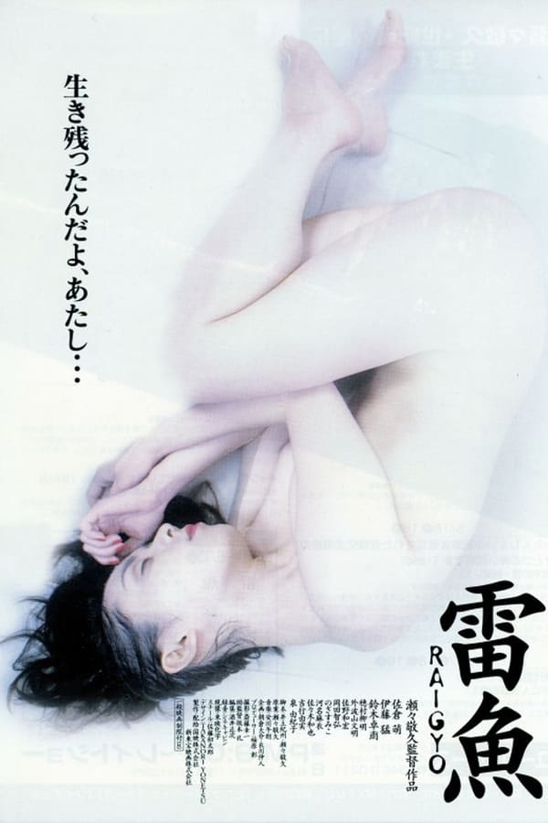 Cover of the movie Raigyo