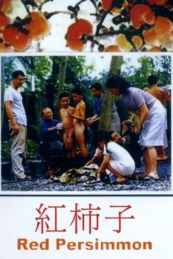 Cover of the movie Red Persimmon