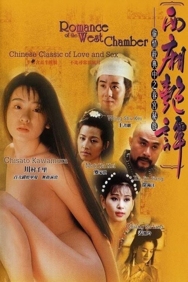 Cover of the movie Romance of the West Chamber