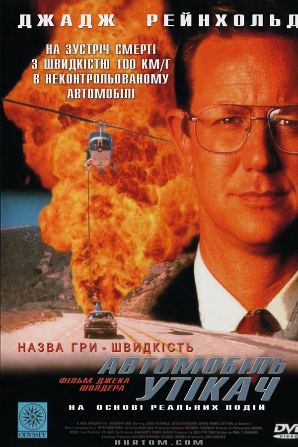 Cover of the movie Runaway Car