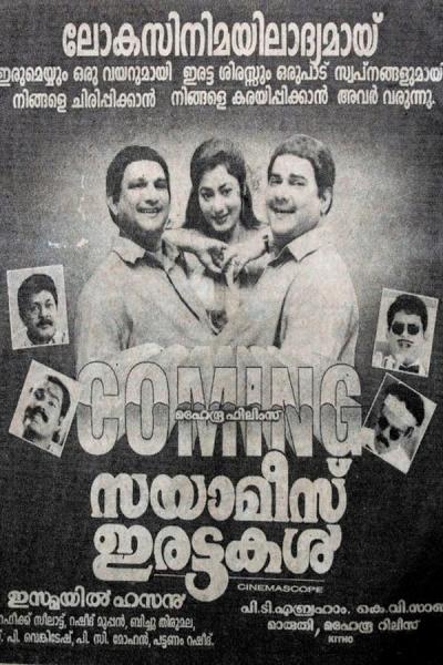 Cover of the movie Siamese Irattakal