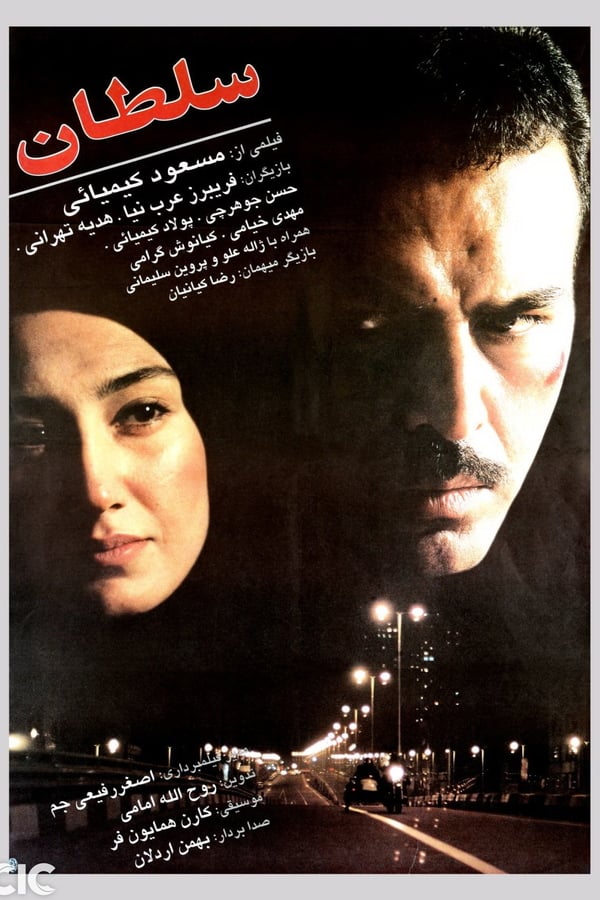 Cover of the movie Soltan