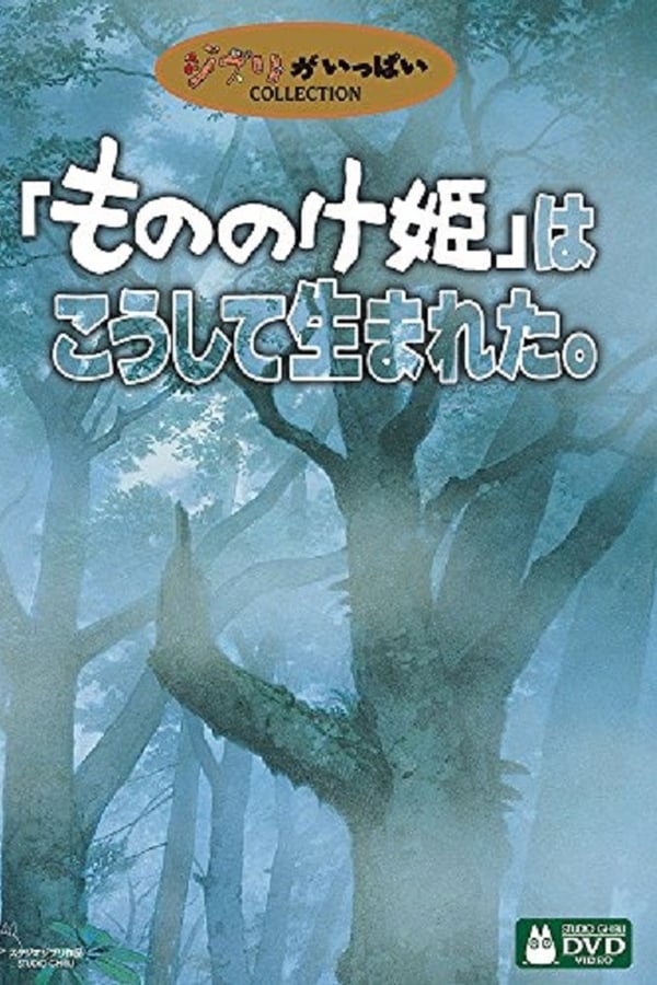 Cover of the movie The Birth of "Princess Mononoke" Part 2: Life Has Been Breathed Into It