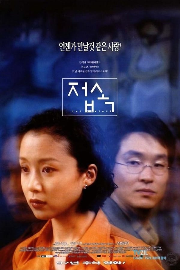 Cover of the movie The Contact