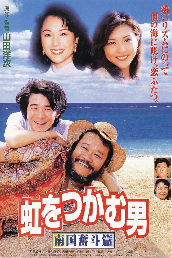 Cover of the movie The Rainbow Seeker 2