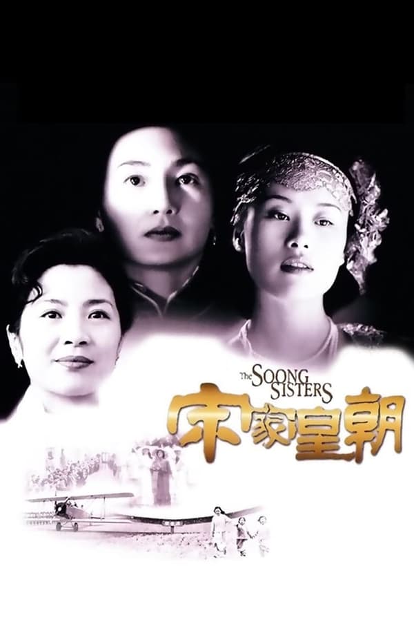 Cover of the movie The Soong Sisters