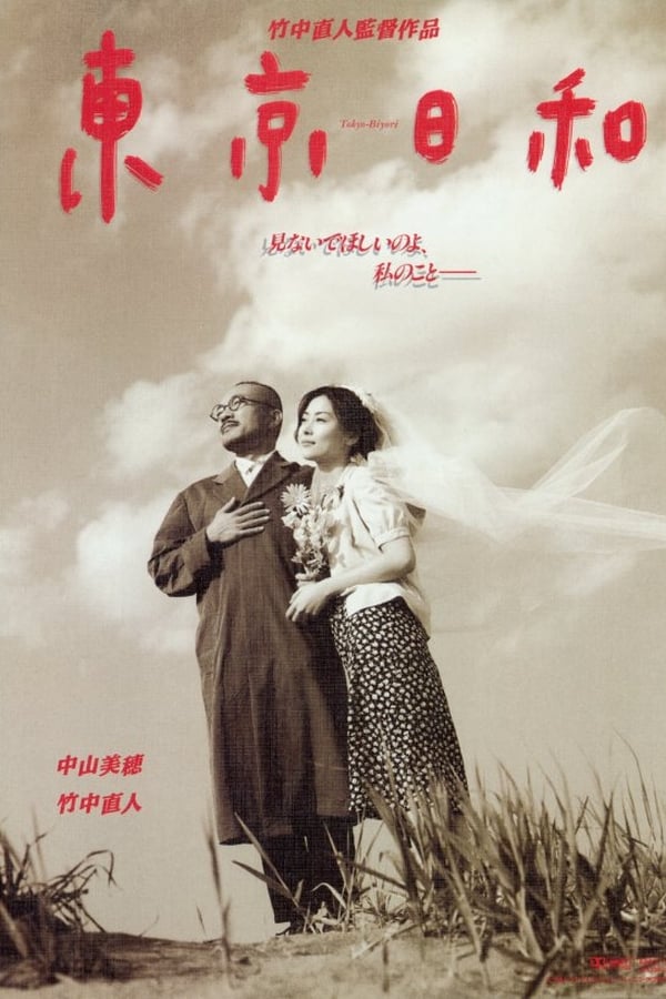 Cover of the movie Tokyo Biyori