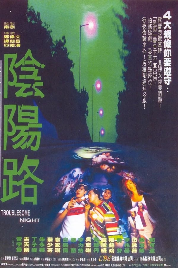 Cover of the movie Troublesome Night