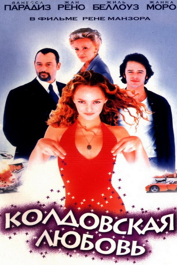 Cover of the movie Witch Way Love