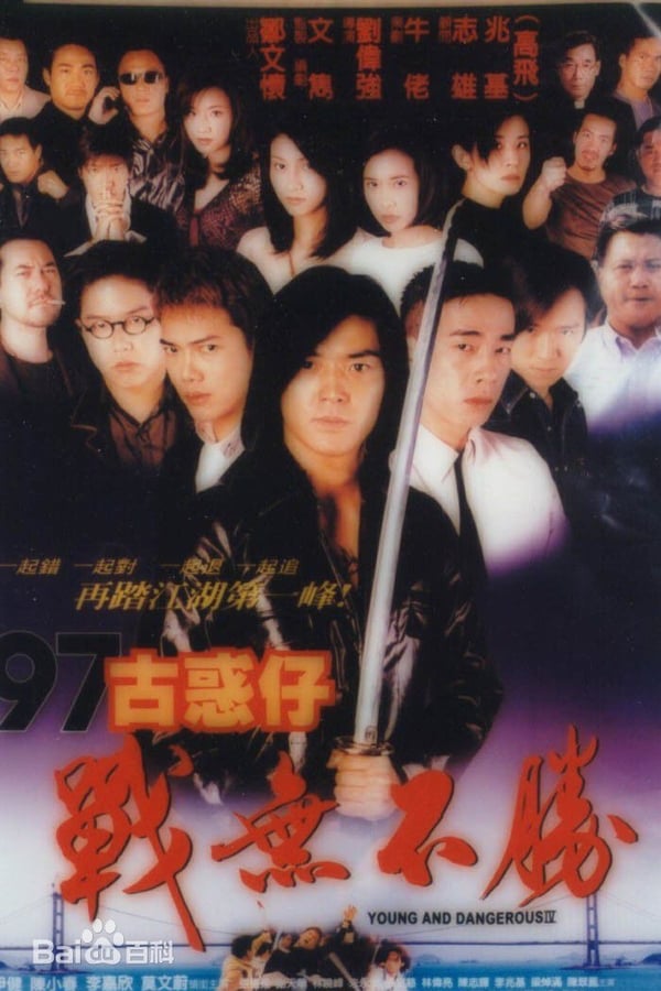 Cover of the movie Young and Dangerous 4
