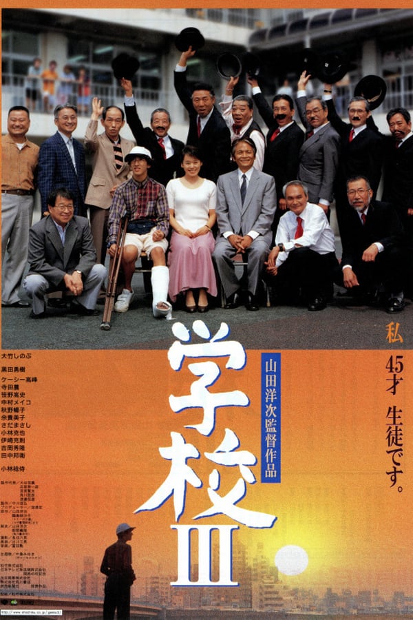 Cover of the movie A Class to Remember III: The New Voyage