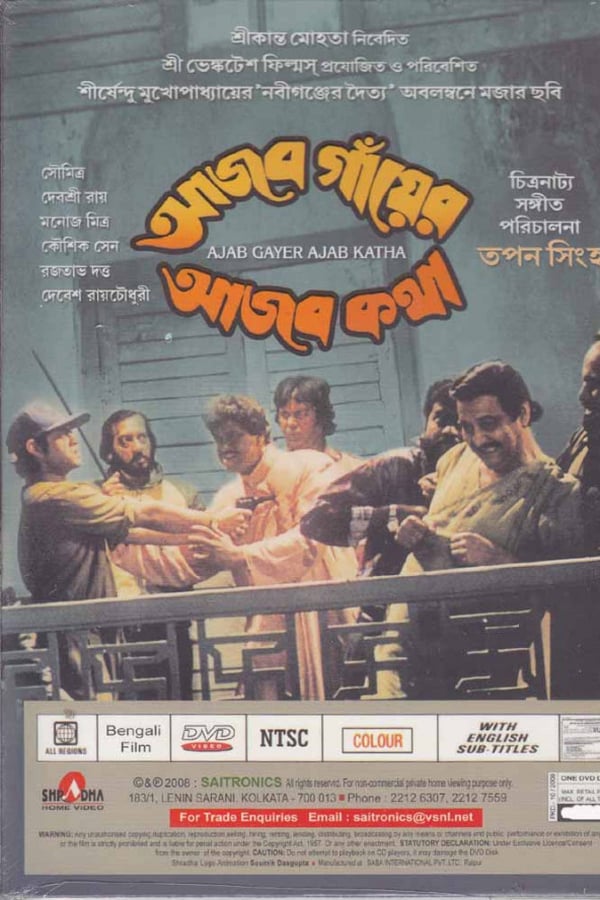 Cover of the movie Ajab Gayer Ajab Katha