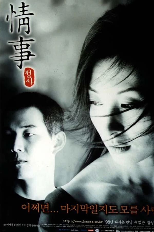 Cover of the movie An Affair