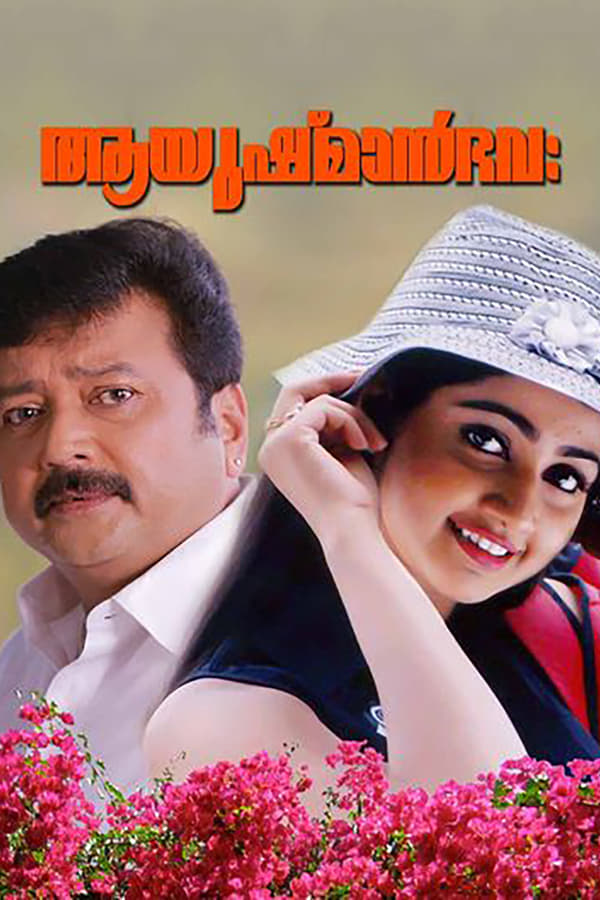 Cover of the movie Ayushman Bhava