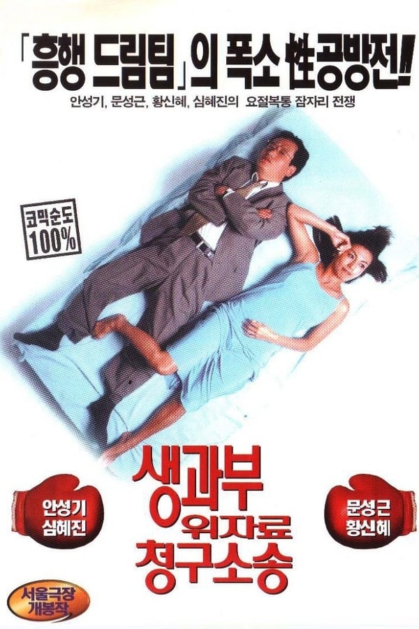 Cover of the movie Bedroom And Courtroom