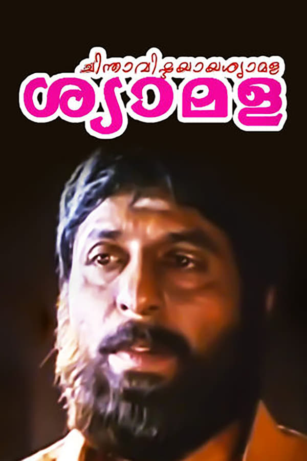 Cover of the movie Chinthavishtayaya Shyamala