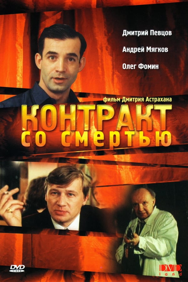 Cover of the movie Contract with Death