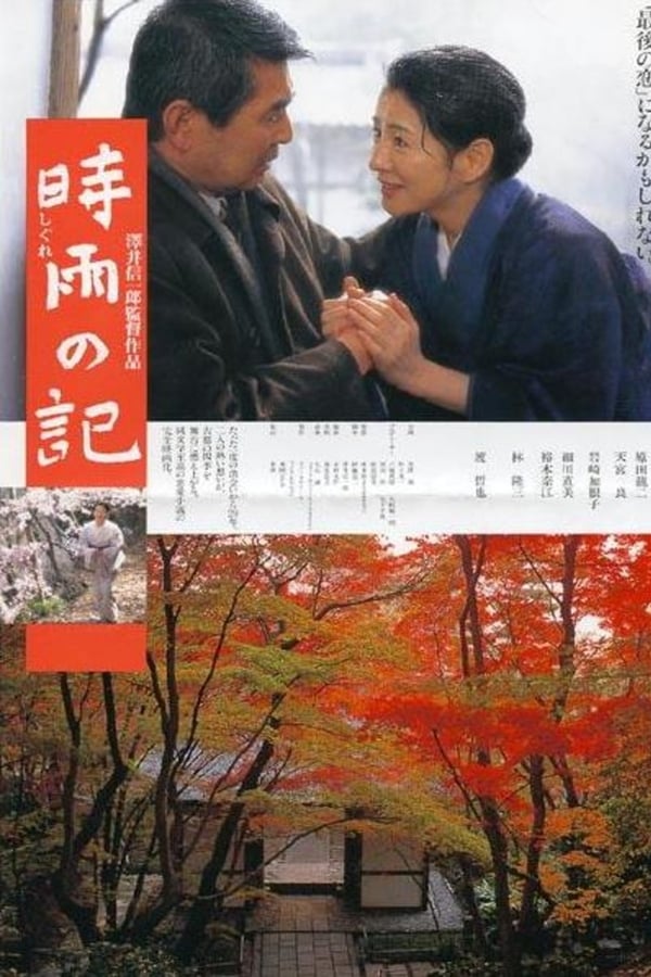 Cover of the movie Diary of Early Winter Shower