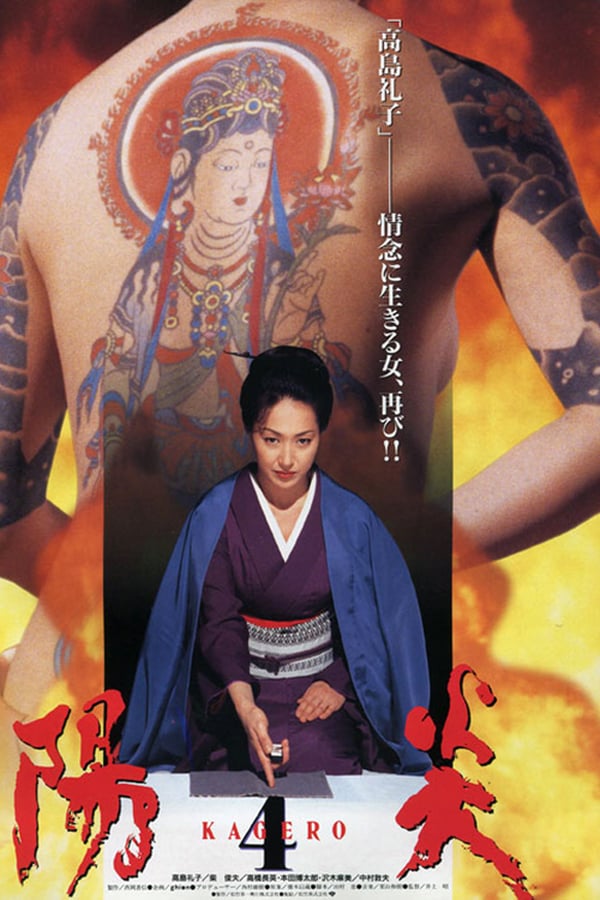 Cover of the movie Kagerô 4