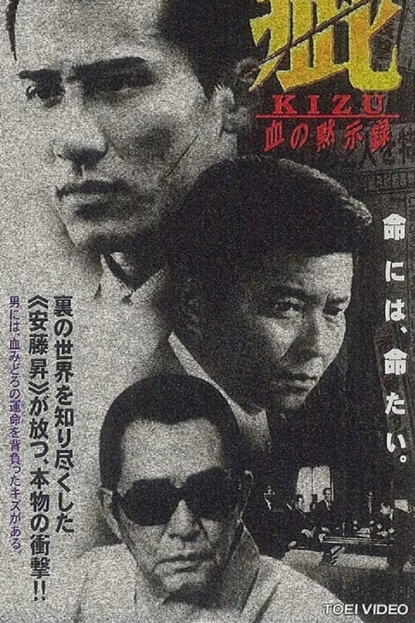 Cover of the movie KIZU