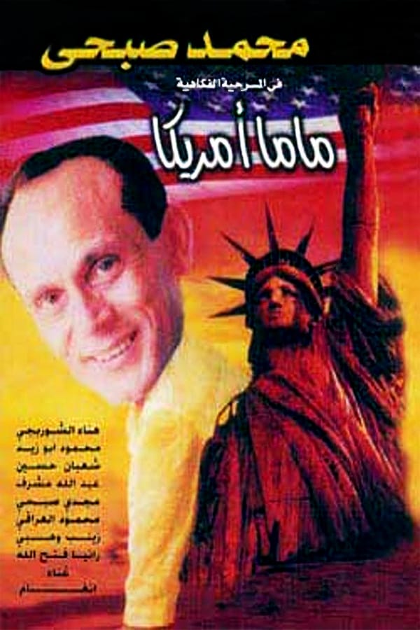 Cover of the movie Mama America
