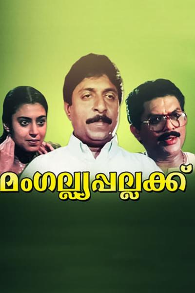 Cover of Mangalya Pallakku