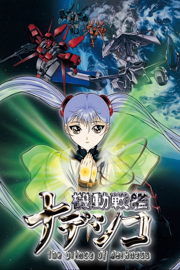 Cover of the movie Martian Successor Nadesico: The Motion Picture - Prince of Darkness