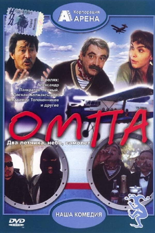 Cover of the movie Ompa