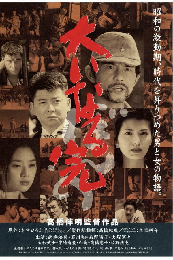 Cover of the movie Ooinaru kan bonno
