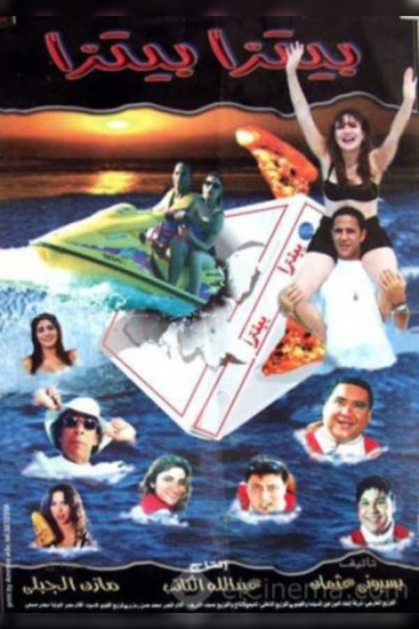 Cover of the movie Pizza Pizza
