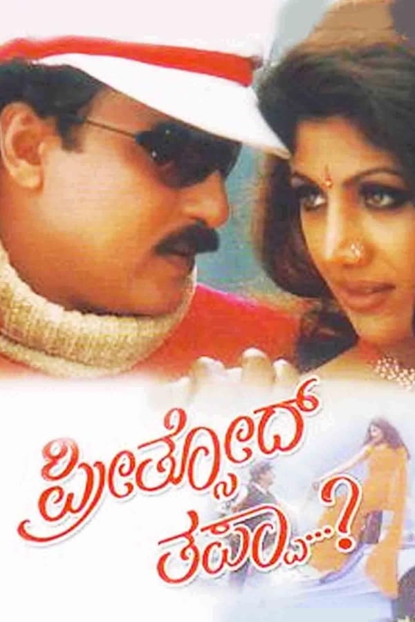 Cover of the movie Preethsod Thappa
