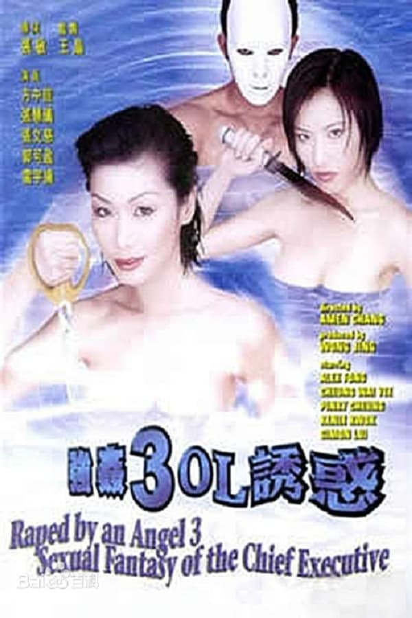 Cover of the movie Raped by an Angel 3: Sexual Fantasy of the Chief Executive