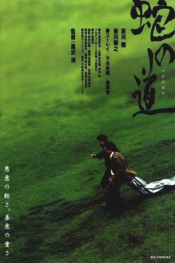 Cover of the movie Serpent's Path