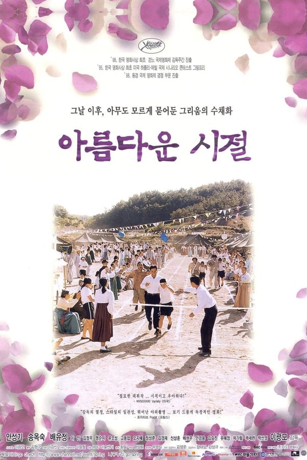 Cover of the movie Spring in My Hometown