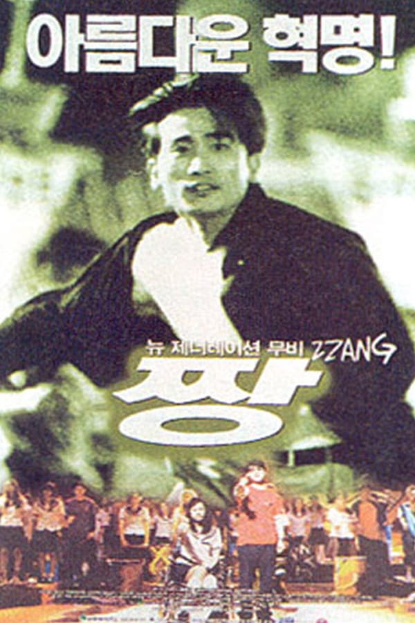 Cover of the movie The Best