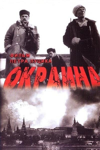 Cover of the movie The Outskirts