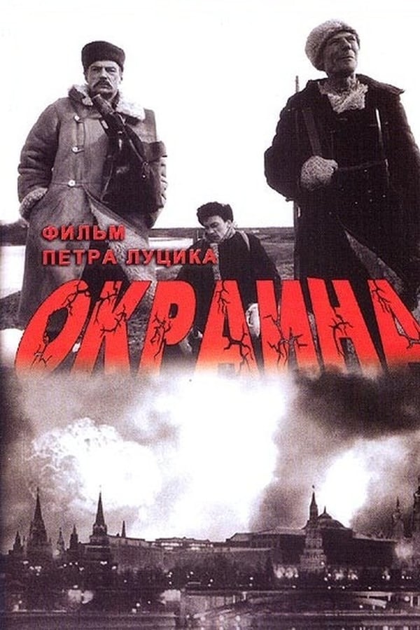Cover of the movie The Outskirts