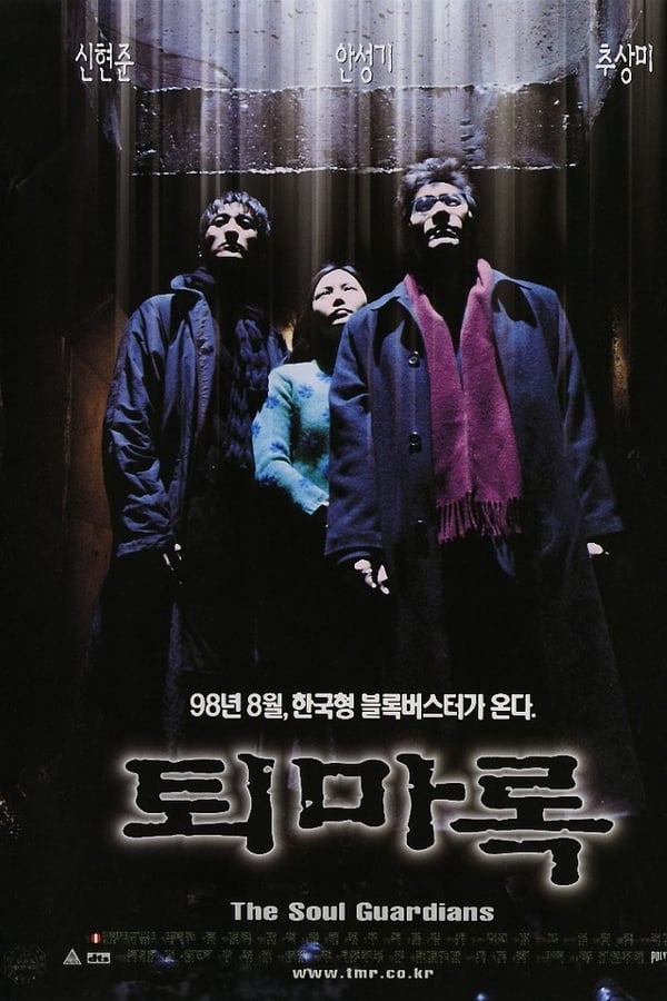 Cover of the movie The Soul Guardians